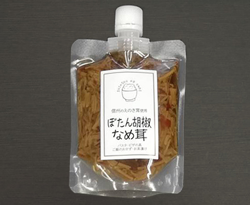 ぼたん胡椒なめたけ